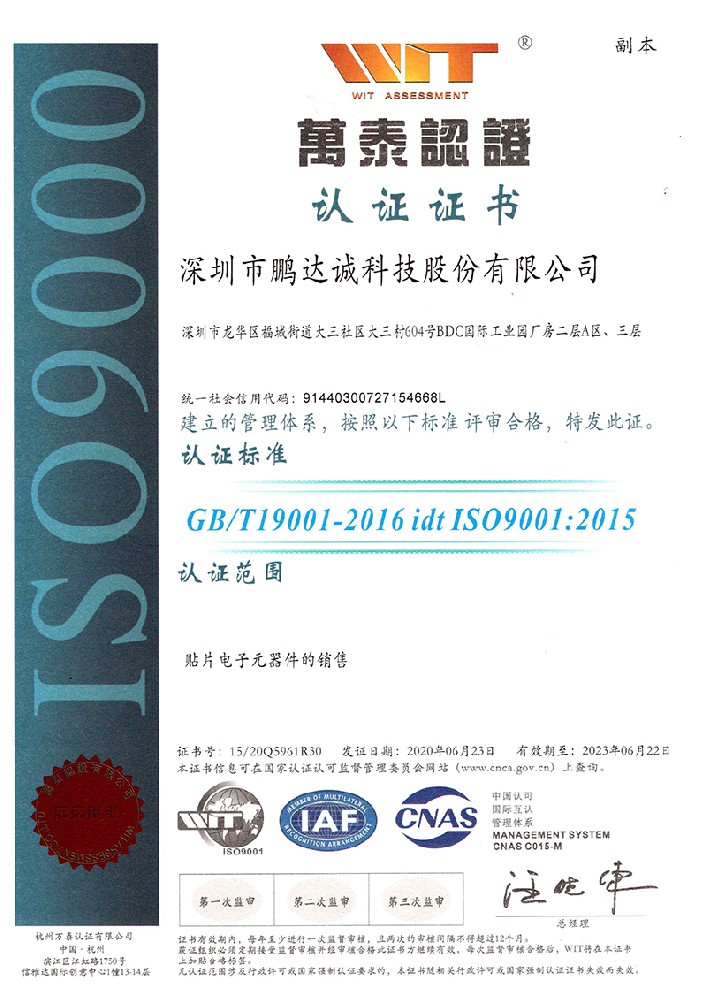 2020年ISO質(zhì)量證書中文版